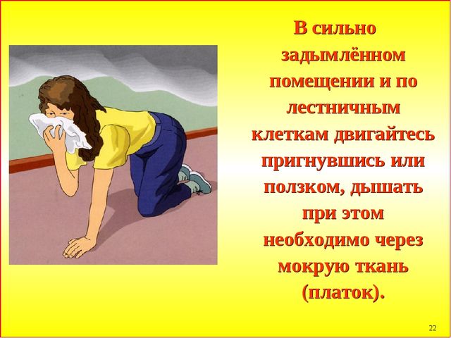 Презентация по пожарной безопасности