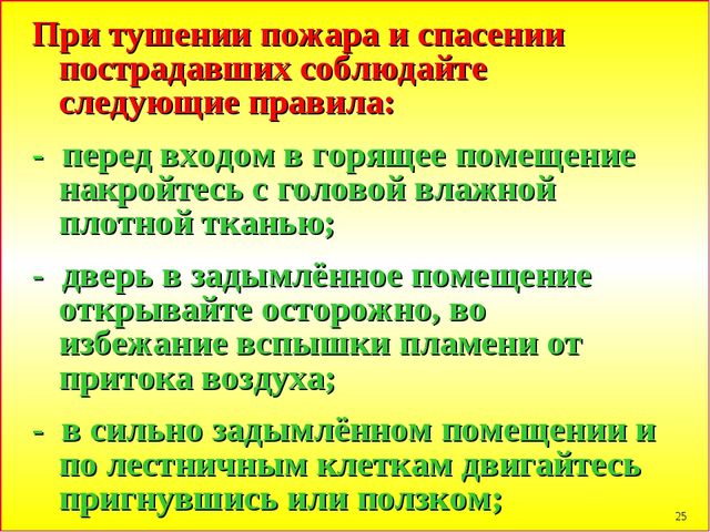 Презентация по пожарной безопасности