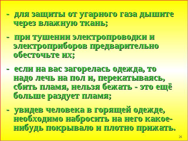 Презентация по пожарной безопасности