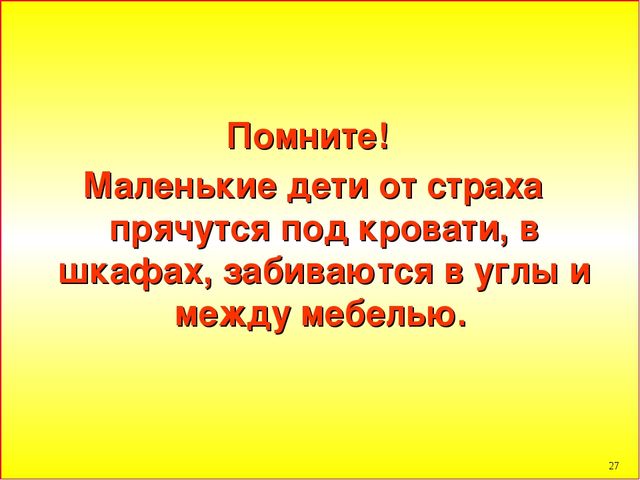 Презентация по пожарной безопасности