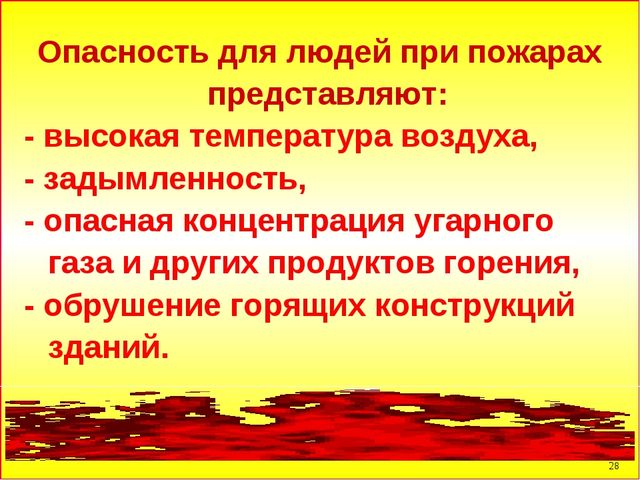 Презентация по пожарной безопасности