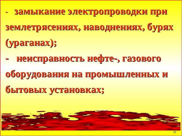 Презентация по пожарной безопасности