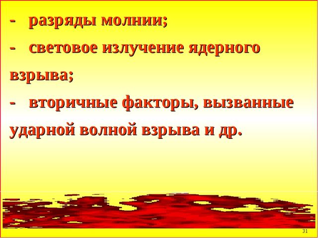 Презентация по пожарной безопасности