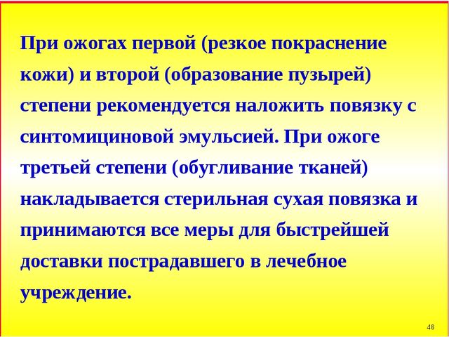 Презентация по пожарной безопасности