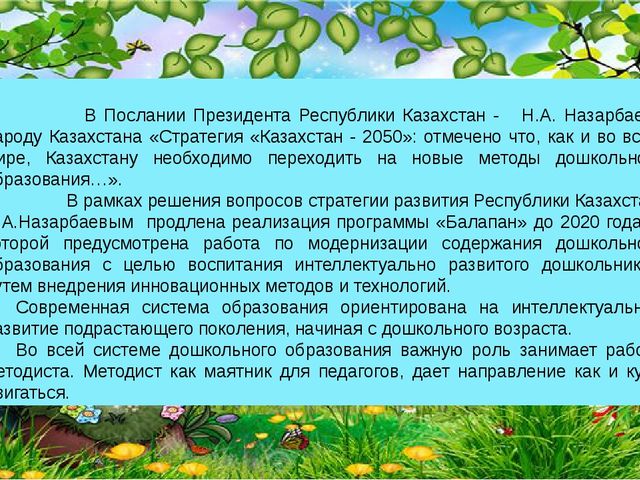 Содержание деятельности методиста дошкольной организации.