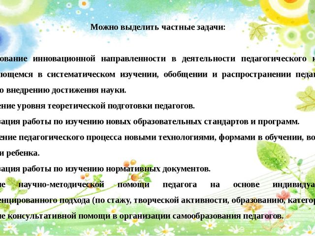 Содержание деятельности методиста дошкольной организации.