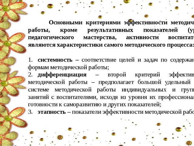 Содержание деятельности методиста дошкольной организации.