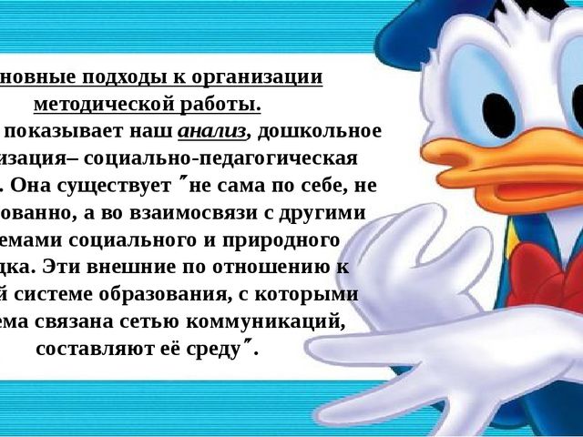 Содержание деятельности методиста дошкольной организации.