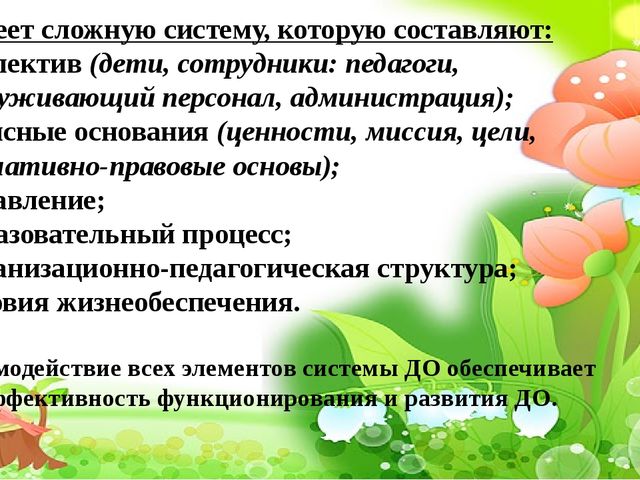 Содержание деятельности методиста дошкольной организации.