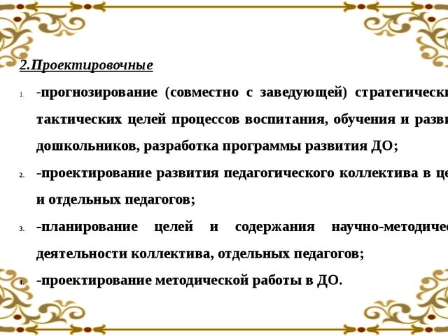 Содержание деятельности методиста дошкольной организации.