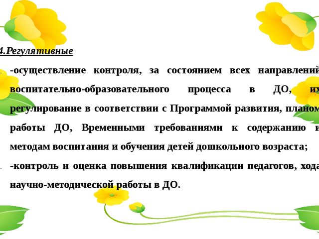 Содержание деятельности методиста дошкольной организации.