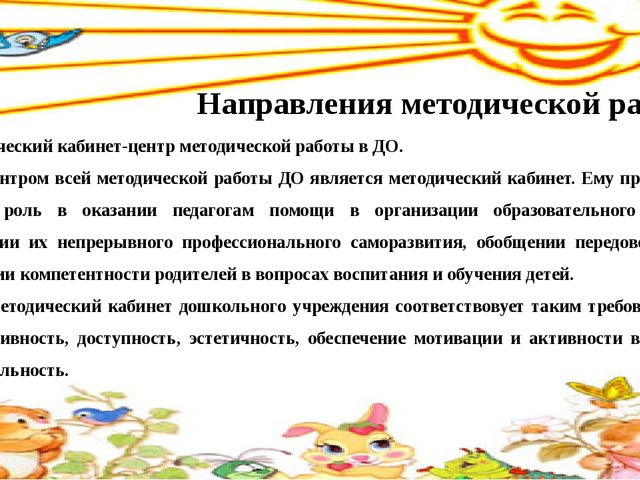 Содержание деятельности методиста дошкольной организации.
