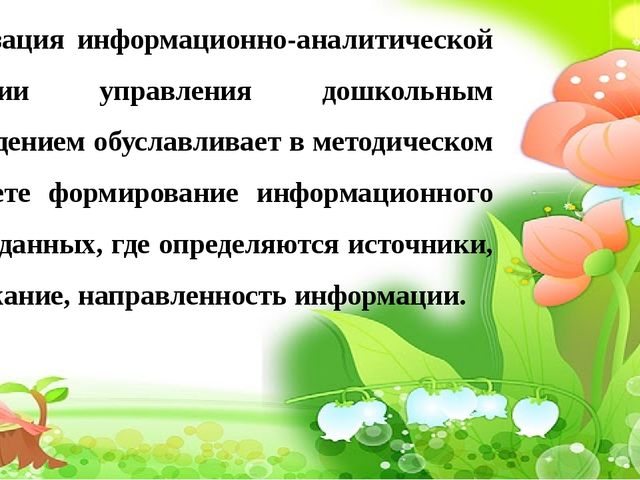 Содержание деятельности методиста дошкольной организации.