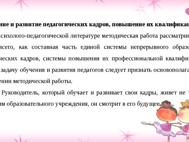 Содержание деятельности методиста дошкольной организации.