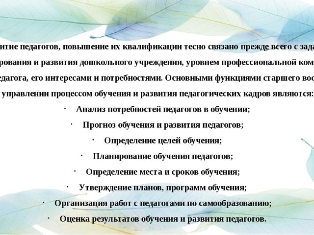 Содержание деятельности методиста дошкольной организации.