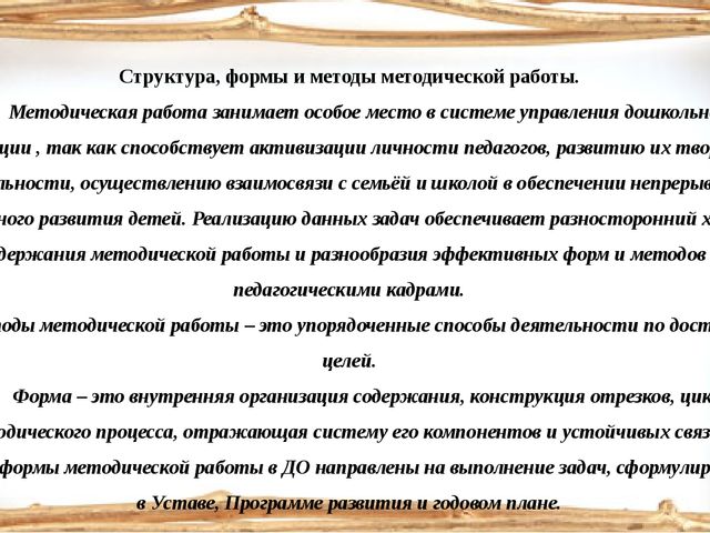 Содержание деятельности методиста дошкольной организации.