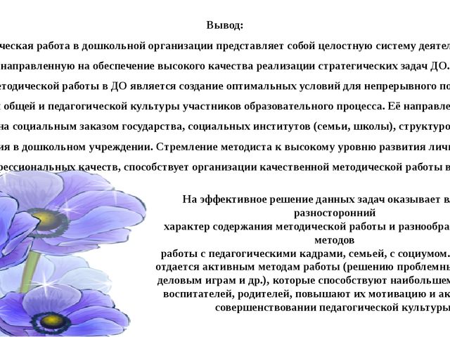 Содержание деятельности методиста дошкольной организации.