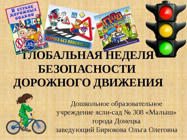 Презентация "Неделя безопасности дорожного движения"