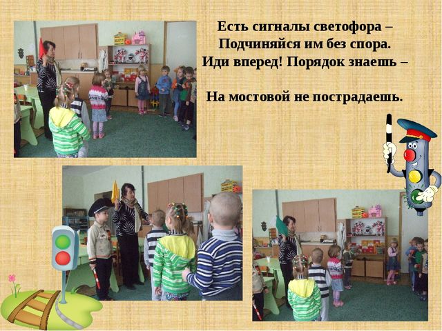 Презентация "Неделя безопасности дорожного движения"