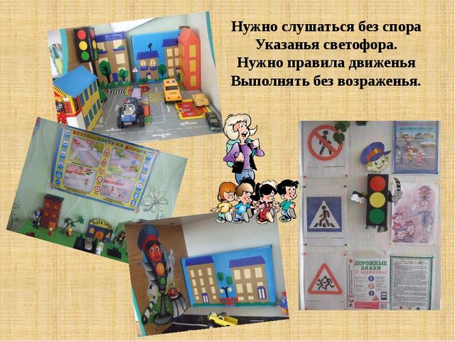Презентация "Неделя безопасности дорожного движения"