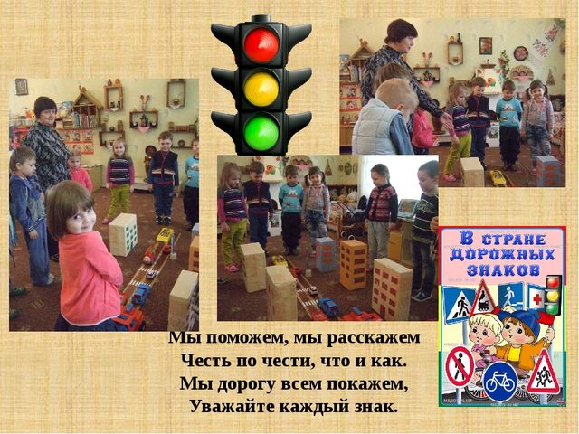 Презентация "Неделя безопасности дорожного движения"