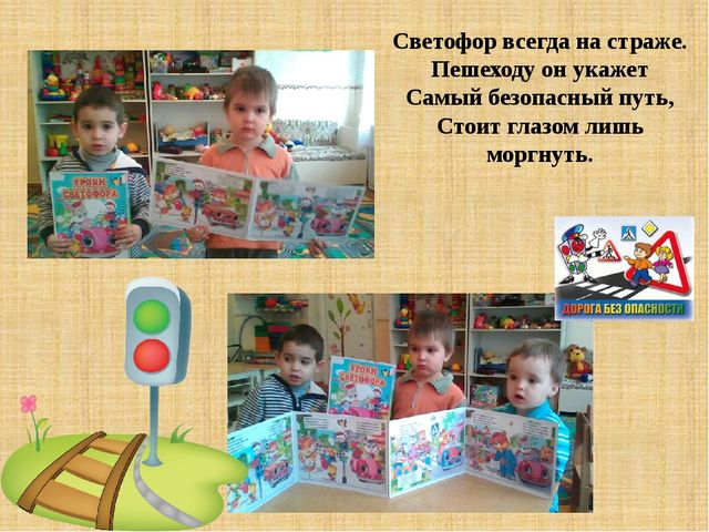Презентация "Неделя безопасности дорожного движения"