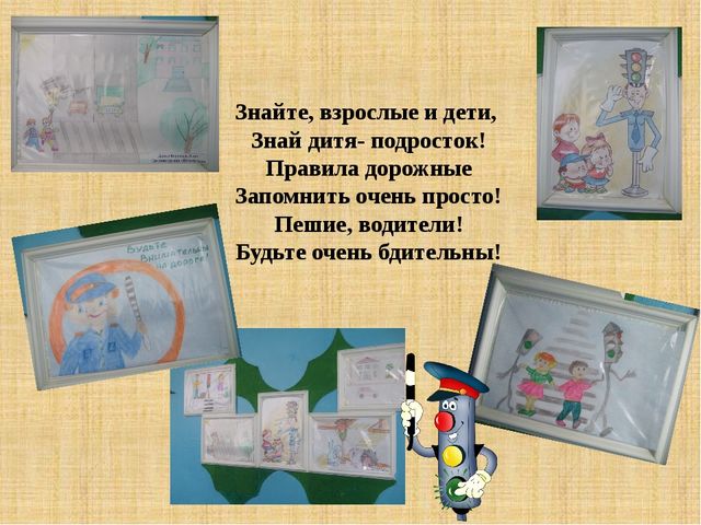 Презентация "Неделя безопасности дорожного движения"