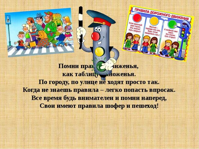 Презентация "Неделя безопасности дорожного движения"
