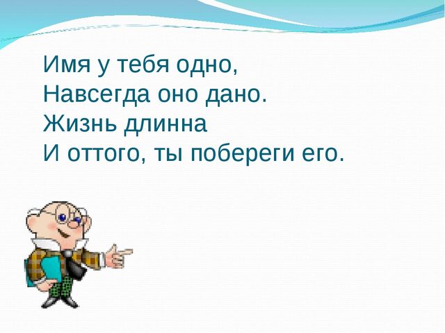 Презентация на тему "Наши имена"