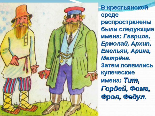 Презентация на тему "Наши имена"