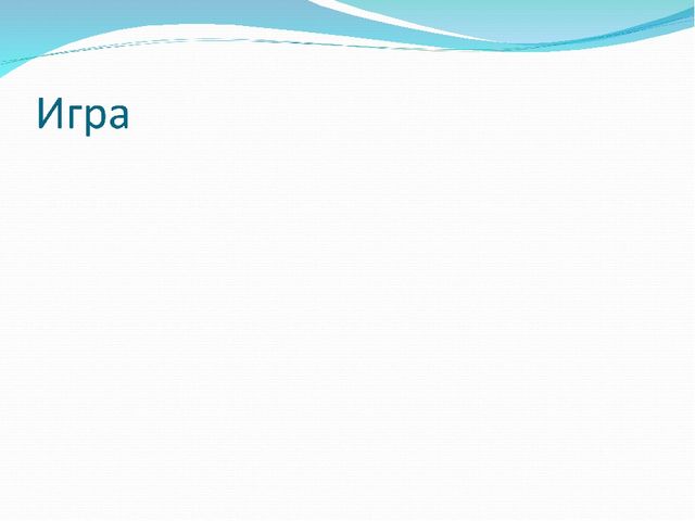 Презентация на тему "Наши имена"