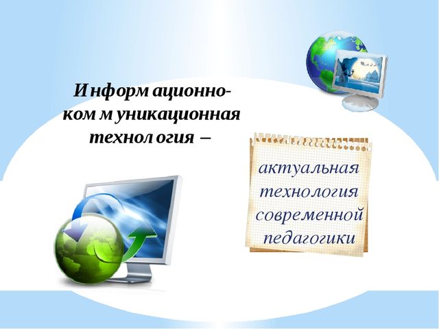 Развитие лингвистических способностей детей дошкольного возраста средствами ИКТ