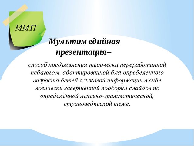 Развитие лингвистических способностей детей дошкольного возраста средствами ИКТ