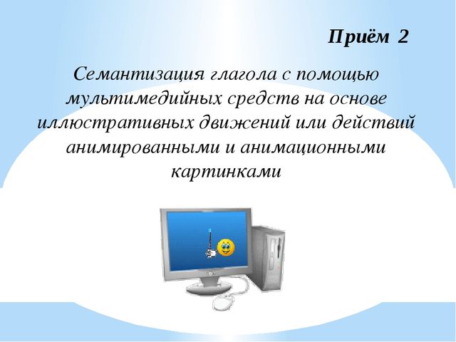 Развитие лингвистических способностей детей дошкольного возраста средствами ИКТ
