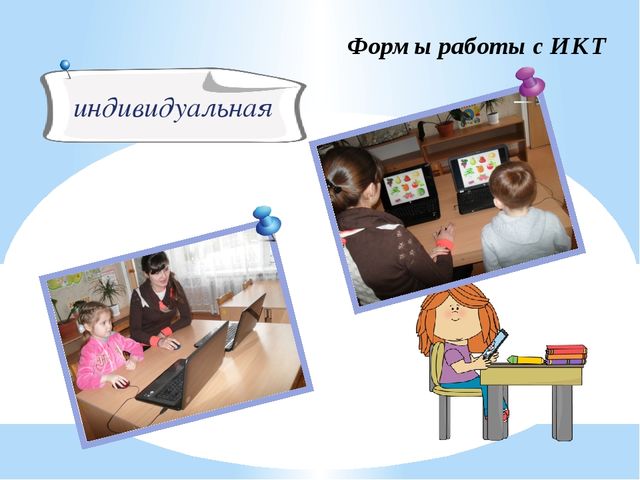 Развитие лингвистических способностей детей дошкольного возраста средствами ИКТ