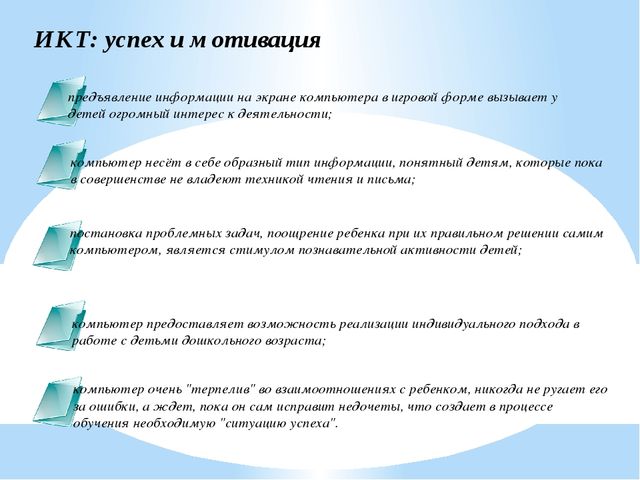 Развитие лингвистических способностей детей дошкольного возраста средствами ИКТ