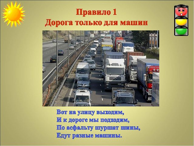 Презентация по ПДД для детей в подготовительной группе МБДОУ д\с №18 "Чебурашка" п.Верея Московской области