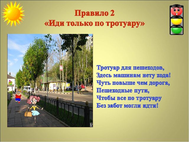 Презентация по ПДД для детей в подготовительной группе МБДОУ д\с №18 "Чебурашка" п.Верея Московской области