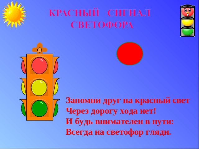 Презентация по ПДД для детей в подготовительной группе МБДОУ д\с №18 "Чебурашка" п.Верея Московской области