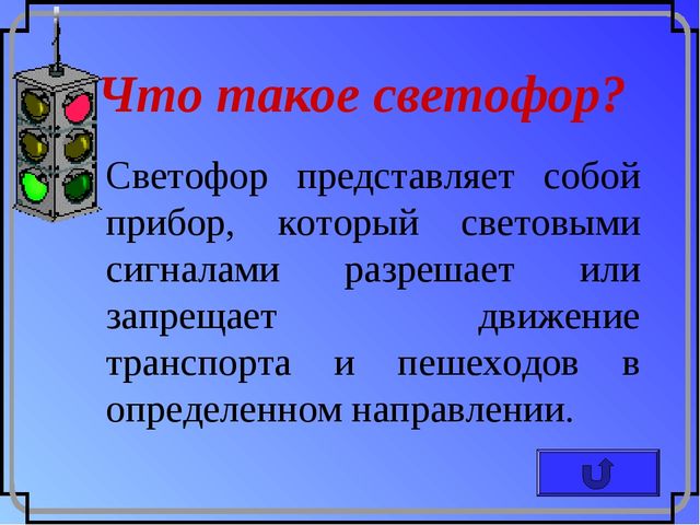 Презентация по ПДД для детей в подготовительной группе МБДОУ д\с №18 "Чебурашка" п.Верея Московской области