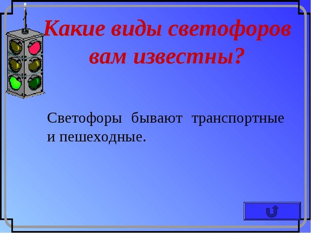 Презентация по ПДД для детей в подготовительной группе МБДОУ д\с №18 "Чебурашка" п.Верея Московской области