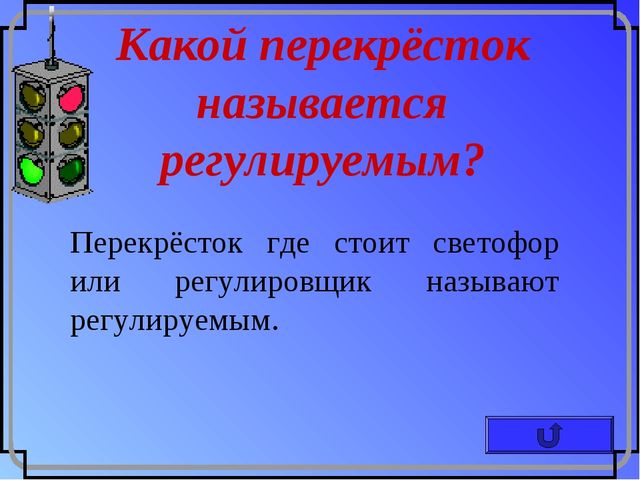 Презентация по ПДД для детей в подготовительной группе МБДОУ д\с №18 "Чебурашка" п.Верея Московской области