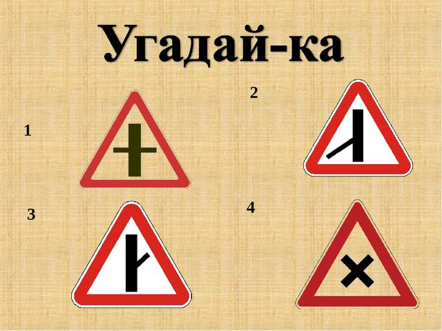 Презентация по ПДД для детей в подготовительной группе МБДОУ д\с №18 "Чебурашка" п.Верея Московской области