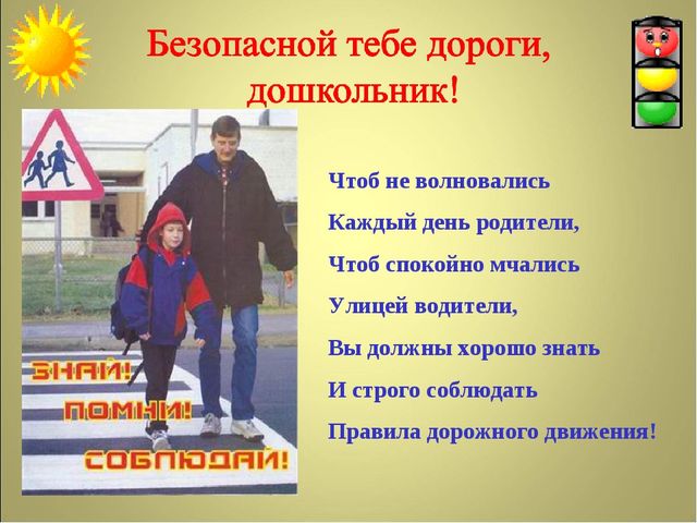 Презентация по ПДД для детей в подготовительной группе МБДОУ д\с №18 "Чебурашка" п.Верея Московской области