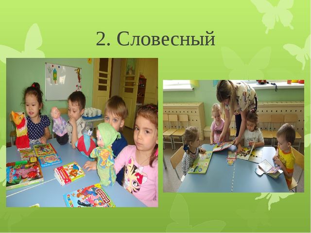 Презентация по теме "Развитие речи в младшей группе"
