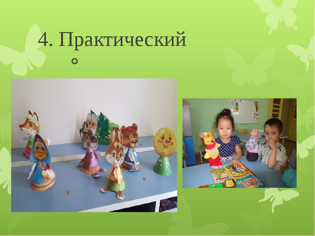 Презентация по теме "Развитие речи в младшей группе"