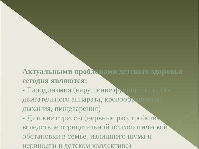 Презентация "Здоровьесберегающие технологии в группе Дельфинчики"