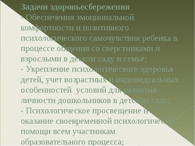 Презентация "Здоровьесберегающие технологии в группе Дельфинчики"