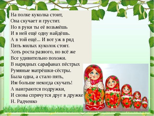Презентация на тему "Русская матрешка"