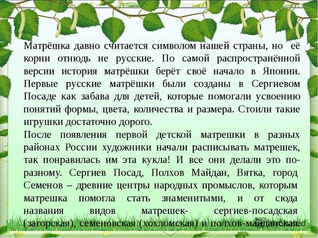 Презентация на тему "Русская матрешка"